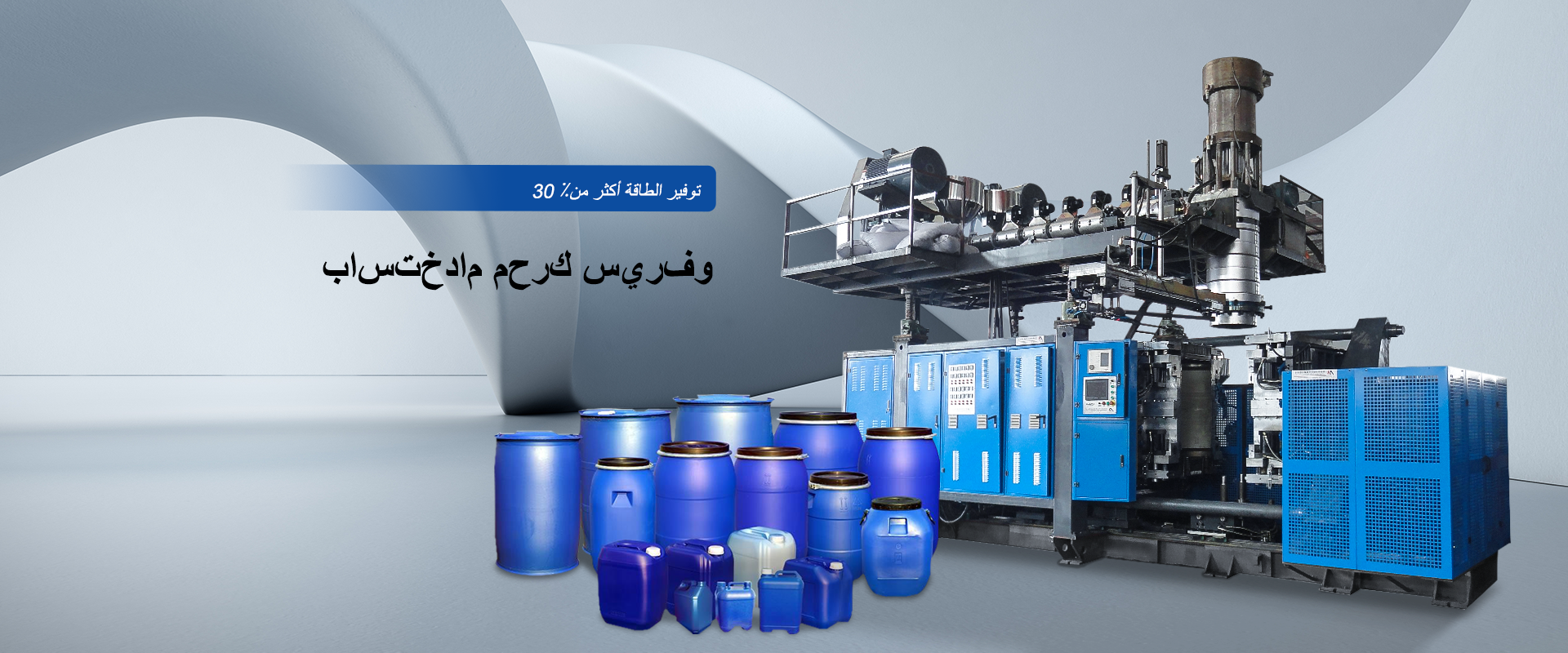 blow moulding machine supplier