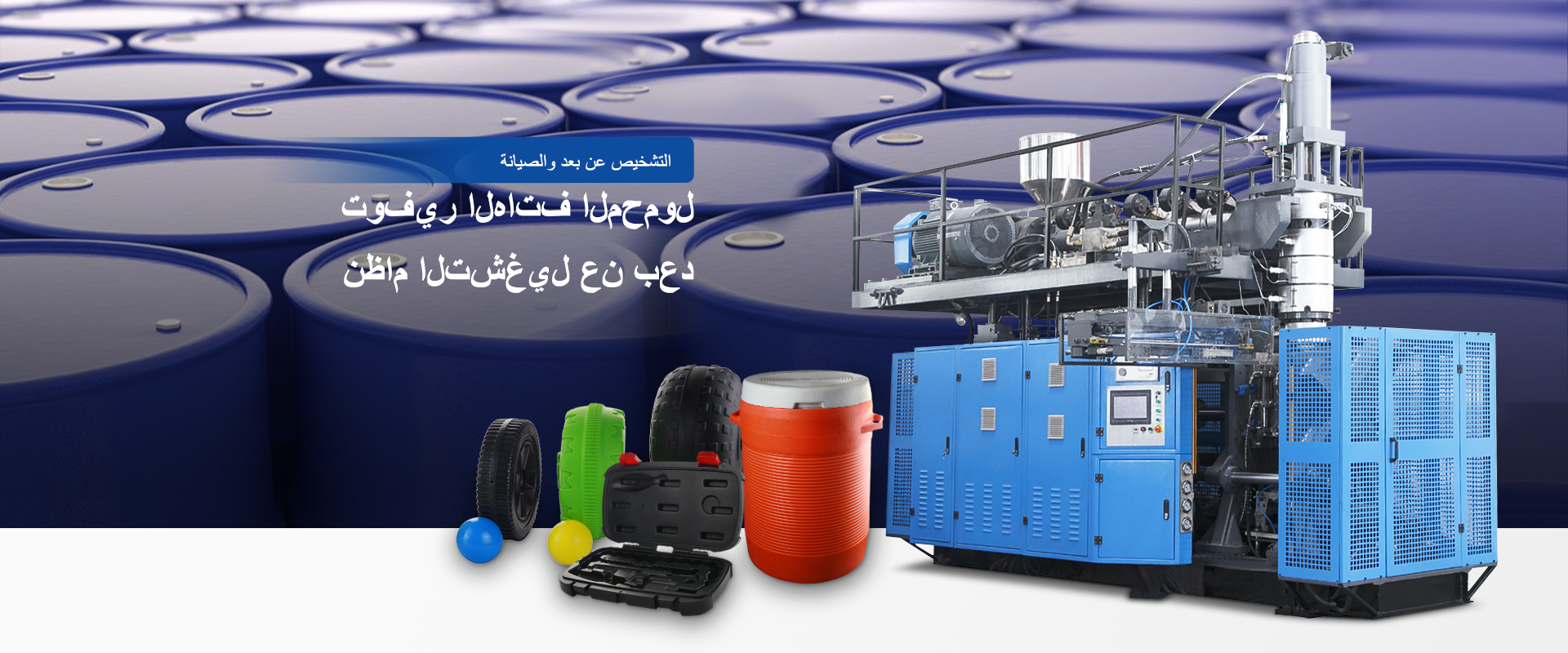 extrusion blow molding machine